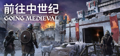 《前往中世纪/Going Medieval》特别好评  v1.0.92 免安装中文版