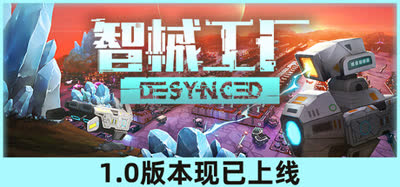 《智械工厂/Desynced》特别好评/科幻策略游戏/更新v1.0.17817/免安装官方中文版