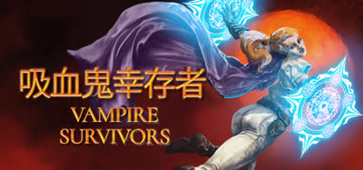 《吸血鬼幸存者/Vampire Survivors》v1.15.107 官方中文+全DLC集成小丑横行 免安装硬盘版