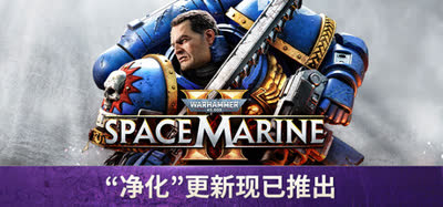 《战锤40K：星际战士2 Warhammer 40,000: Space Marine 2》v12.3.0.1 官方中文+全DLC 免安装版
