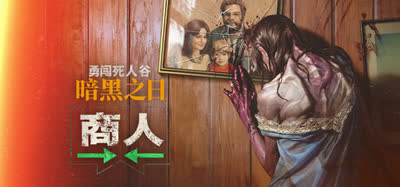 《勇闯死人谷：暗黑之日/Into the Dead: Our Darkest Days》v0.13.2.19185 免安装中文硬盘版