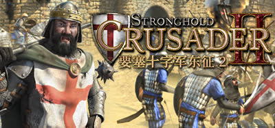 《要塞 十字军东征2：决定版/Stronghold Crusader》更新v2.71/整合全DLC/免安装官方中文
