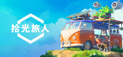 《拾光旅人/Outbound》特别好评/数字豪华版 v1.0.14.864 官方中文+全DLC 免安装硬盘版