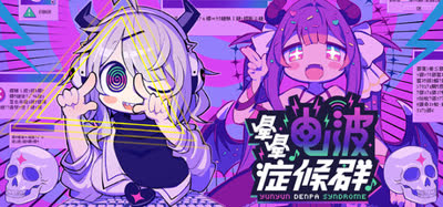 《晕晕电波症候群/Yunyun Syndrome!? Rhythm Psychosis》 v1.0.8 官方中文+全DLC 免安装硬盘版
