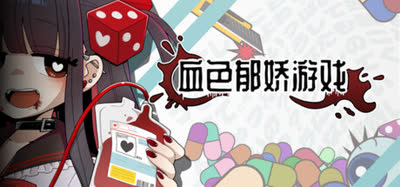 《血色郁娇游戏/Menherarium》特别好评/解压可玩/免安装中文版