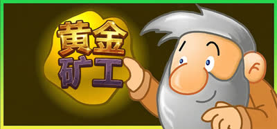 《黄金矿工：经典版（Gold Miner:Classic Edition）》 v1.03 官方中文 免安装硬盘版