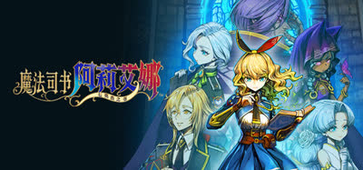 《魔法司书阿莉艾娜 ～七英杰之书～/Ariana and the Elder Codex》全DLC 动作RPG v1.0.0 免安装中文版