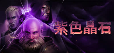《紫色晶石/Stoneshard/石质碎片》v0.9.4.24/全DLC+辅助器/免安装官方中文版 解压即玩