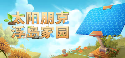 《太阳朋克 浮岛家园/Solarpunk》v1.0.4 官方中文+全DLC 免安装硬盘版