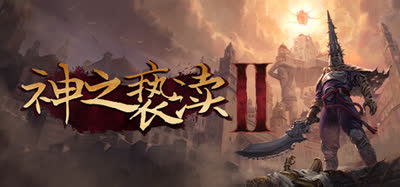 《神之亵渎2/Blasphemous 2》豪华版 v3.0.0-cs73116 官方中文+全DLC+XG器 免安装硬盘版
