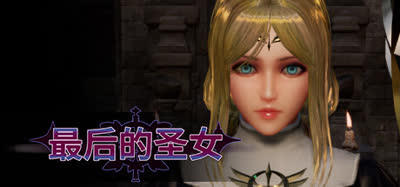 《最后的圣女/Last Saintess》Build.15735627  免安装简体中文  解压即玩
