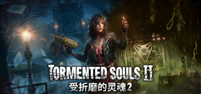 《受折磨的灵魂2/Tormented Souls 2》特别好评/v1.5.0/免安装官方中文版