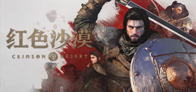 《红色沙漠/Crimson Desert》绕D版 v1.11.00 官方中文+全DLC+单板补丁 免安装硬盘版