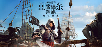 《刺客信条黑旗：记忆重置/Assassin's Creed Black Flag Resynced》v1.02 绕D版 VBS1.7脚本 一键开启 