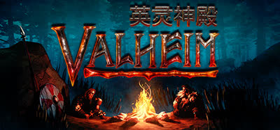 《英灵神殿/Valheim》特别好评/v0.221.12/辅助器/免安装官方中文版