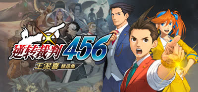 《逆转裁判456 王泥喜精选集/Ace Attorney 456》v1.0.1  中文语音 解压即玩 免安装硬盘版