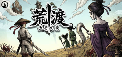 《五行幻境：荒渡》v0.33 官方中文 解压即玩