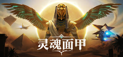 《灵魂面甲/Soulmask》v1.0.14 单机+联机 全DLC 官方简体中文 解压即玩