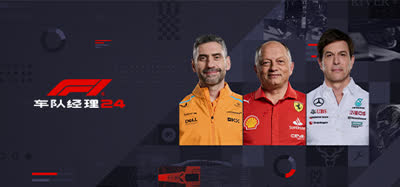 《F1经理2024/F1® Manager 2024》v1.11.0.498643 绕D版 免安装中文硬盘版 附教程