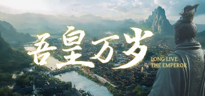 《吾皇万岁/Long Live The Emperor》Build.24375664 免安装中文版