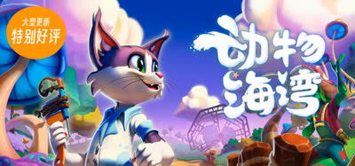 《动物海湾/Critter Cove》v0.8 官方中文 免安装硬盘版