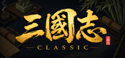 《三国志经典/Three Kingdoms Classic》v1.2.1.1 官方中文 免安装硬盘版