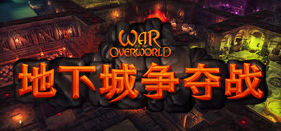 《地上战争/地下城争夺战/War for the Overworld》终极版 v2.1.4 官方中文 全DLC GOG安装版