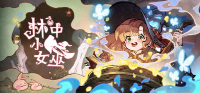 《林中小女巫/Little Witch in the Woods》v7.0.3.0 免安装中文硬盘版 解压即玩