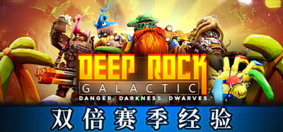 《深岩银河/Deep Rock Galactic》特别好评 v1.40.148500.0 官方中文 免安装硬盘版