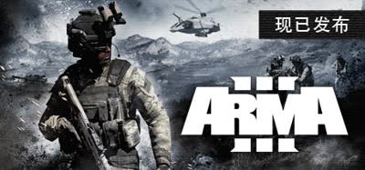 《武装突袭3/Arma 3》v2.20.152984 终极版 免安装中文版 解压即玩