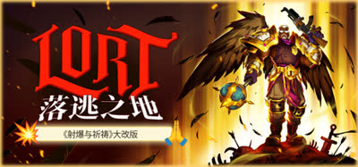 《落逃之地/LORT》v0.8.0 官方中文 免安装硬盘版