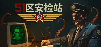 《51区安检站/Security 51》V1.0.0.178 官方中文 免安装硬盘版