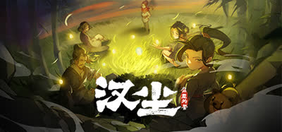 《汉尘：腐草为萤》v0.8 免安装中文版 解压即玩