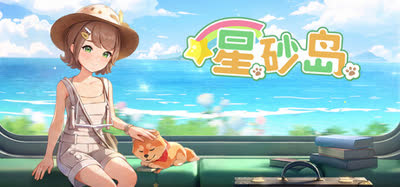 详细阅读:《星砂岛/Starsand Island》豪华版 v 1.0.0.1338.213299 全DLC 解压即玩 《星砂岛/Starsand Island》豪华版 v 1.0.0.1338.213299 全DLC 解压即玩