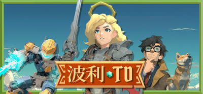 《波利塔防/Poly TD》v1.0.1.30 官方中文 免安装硬盘版