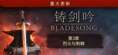 《铸剑吟/Bladesong》v0.3.7508 官方中文 免安装版