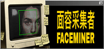 《面容采集者/FACEMINER》中文免安装 硬盘版 