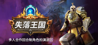 《失落王国/Stolen Realm》v1.3.1 中文免安装 硬盘版