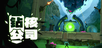 《钻核公司/Drill Core》v1.261 全DLC 官方中文 免安装硬盘版