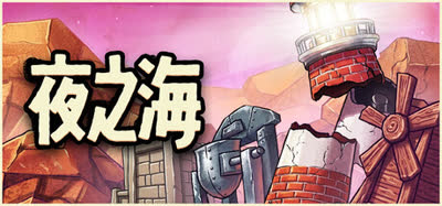 《夜之海/Nightwater》v1.0.10 全DLC 官方中文 免安装解压即玩