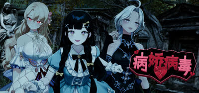 《病娇病毒/Yandere Virus》v1.0.4 官方中文 解压即玩