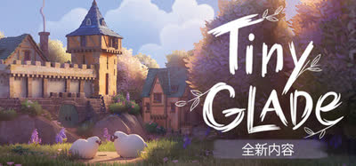 《林间小世界/Tiny Glade》v1.16.2a 官方中文 免安装版