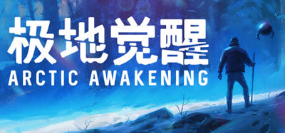 《极地觉醒/Arctic Awakening》v1.0.20 官方中文 免安装版