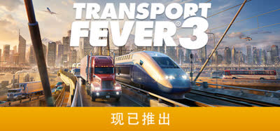 《狂热运输3/Transport Fever 3》v40808 官方中文 豪华版 全DLC 免安装版 解压即玩