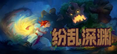 《纷乱深渊/Tangledeep》v1.61a 官方中文 全DLC 免安装版