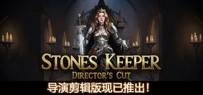 《石之守护者：导演剪辑版/Stones Keeper: Director's Cut》v1.0.5 全DLC 中文免安装 硬盘版