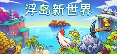 《浮岛新世界/Outpath》v1.1.1 官方中文 免安装版