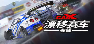 《CarX漂移赛车在线/CarX Drift Racing Online》v2.7.3 官方中文 解压即玩
