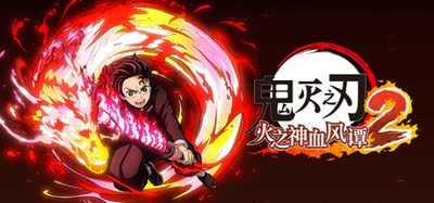 《鬼灭之刃：火之神血风谭2/The Hinokami Chronicles 2》豪华中文 v2.01 全DLC 非虚拟机voices38 解压即玩