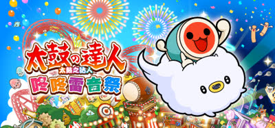 《太鼓之达人 咚咚雷音祭/Taiko no Tatsujin: Rhythm Festival》v3.2.0 官方中文 全DLC 免安装版